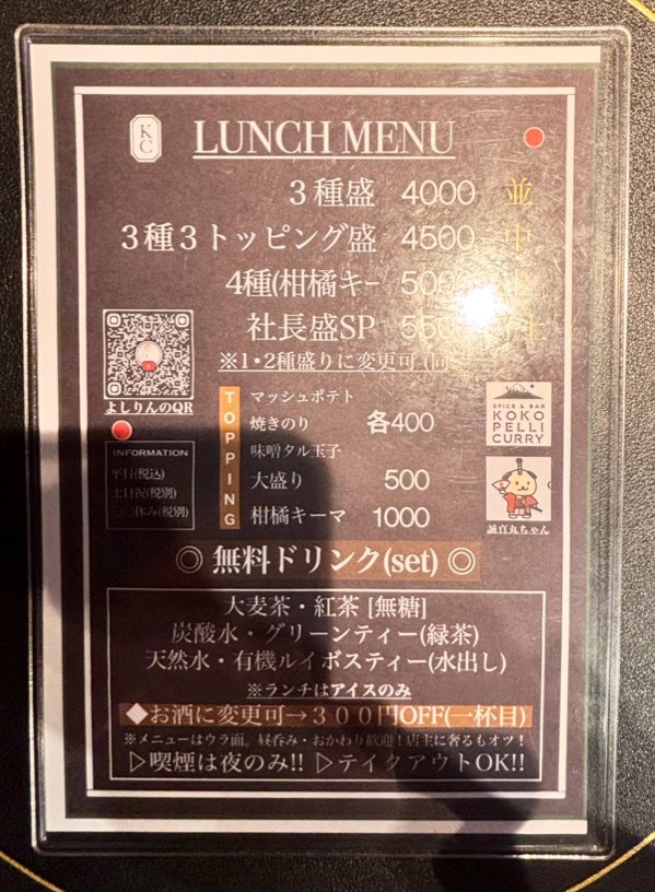 店内のランチメニュー表。3種盛4000円から社長盛SP5500円までと、トッピング、無料ドリンクの一覧